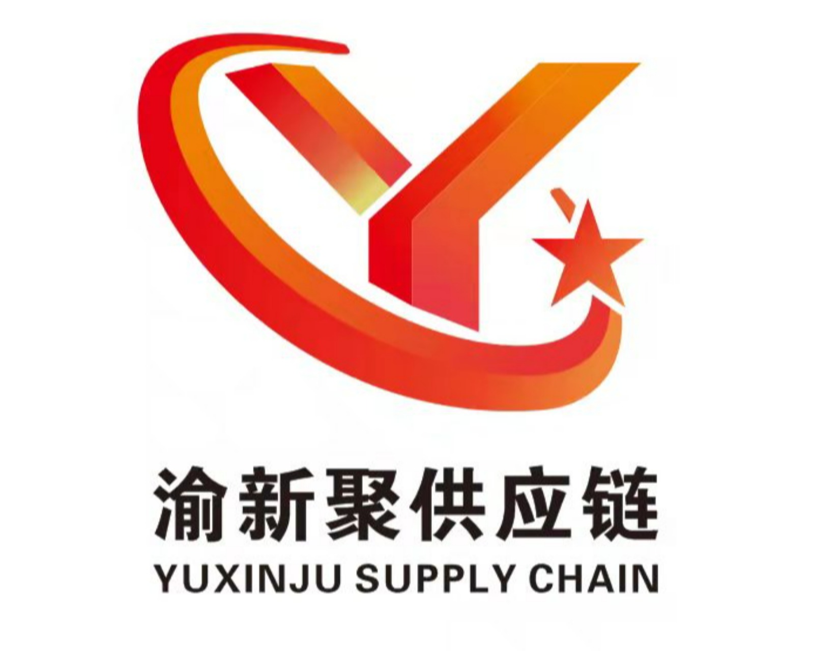 重庆渝新聚供应链管理有限公司的专线公司的形象展示LOGO