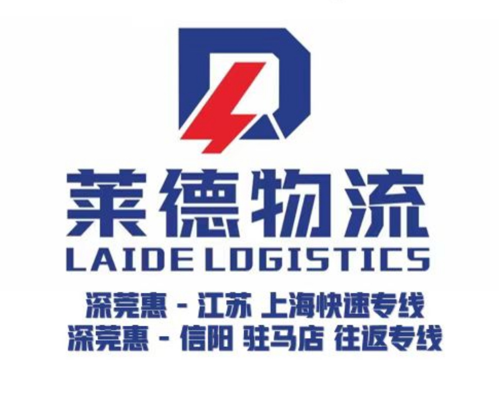 莱德物流(深圳)有限公司的专线公司的形象展示LOGO