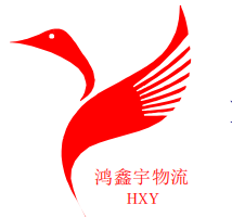 深圳市鸿鑫宇物流有限公司的专线公司的形象展示LOGO