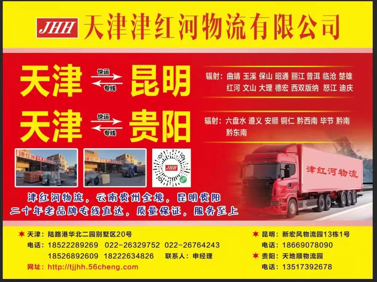 天津津红河物流有限公司的专线公司的形象展示LOGO