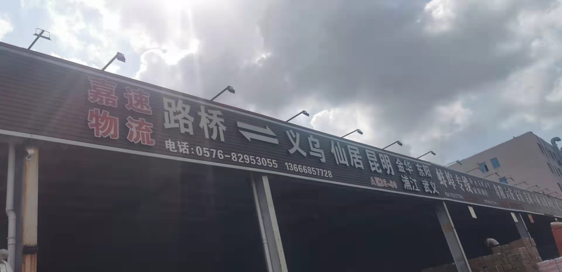 台州嘉速物流 的专线公司的形象展示LOGO