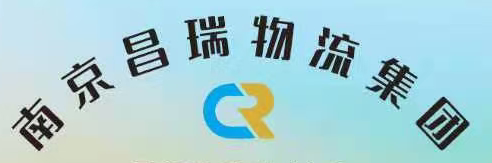南京昌瑞物流集团有限公司的专线公司的形象展示LOGO