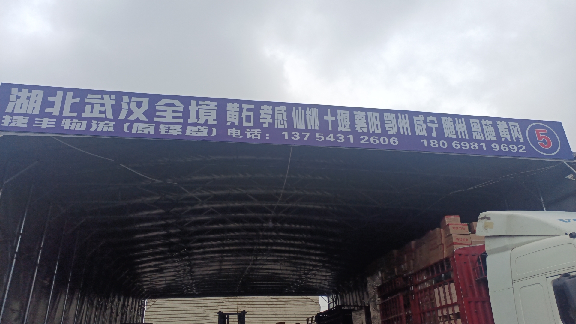 杭州捷丰物流有限公司的专线公司的形象展示LOGO