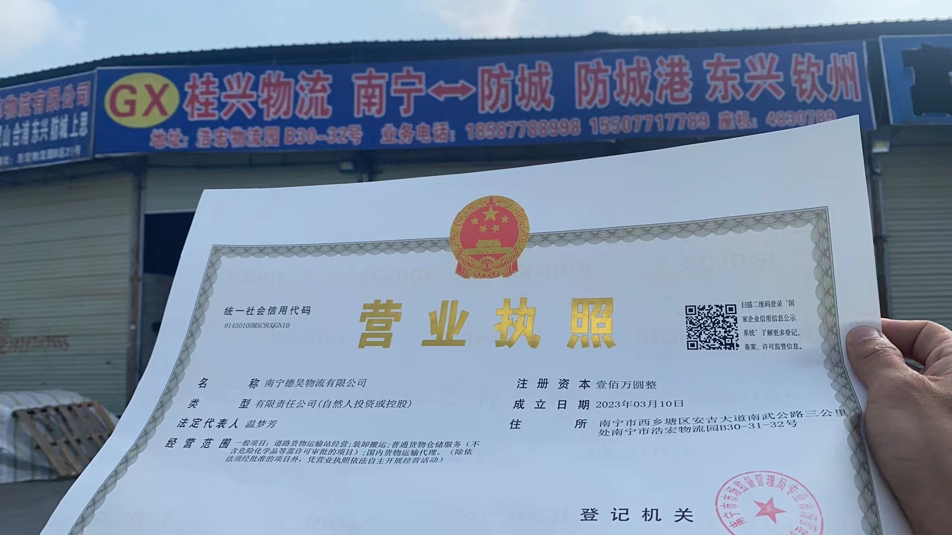 南宁德昊物流有限公司