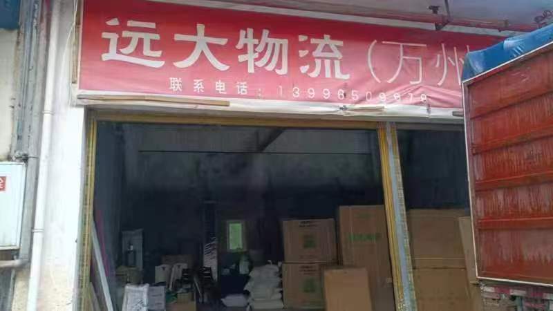 重庆市万州区双河物流有限公司成都分公司