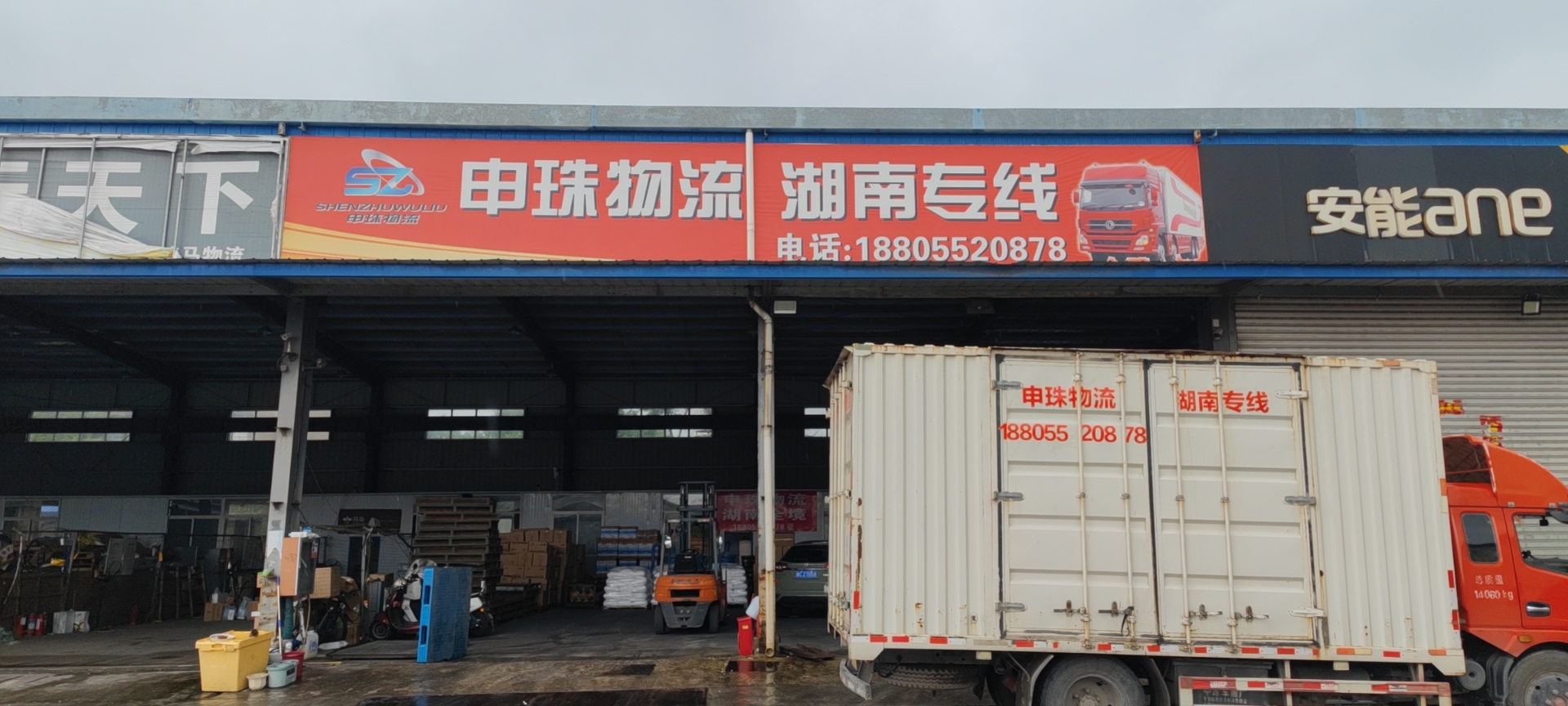 蚌埠市申珠物流运输有限公司