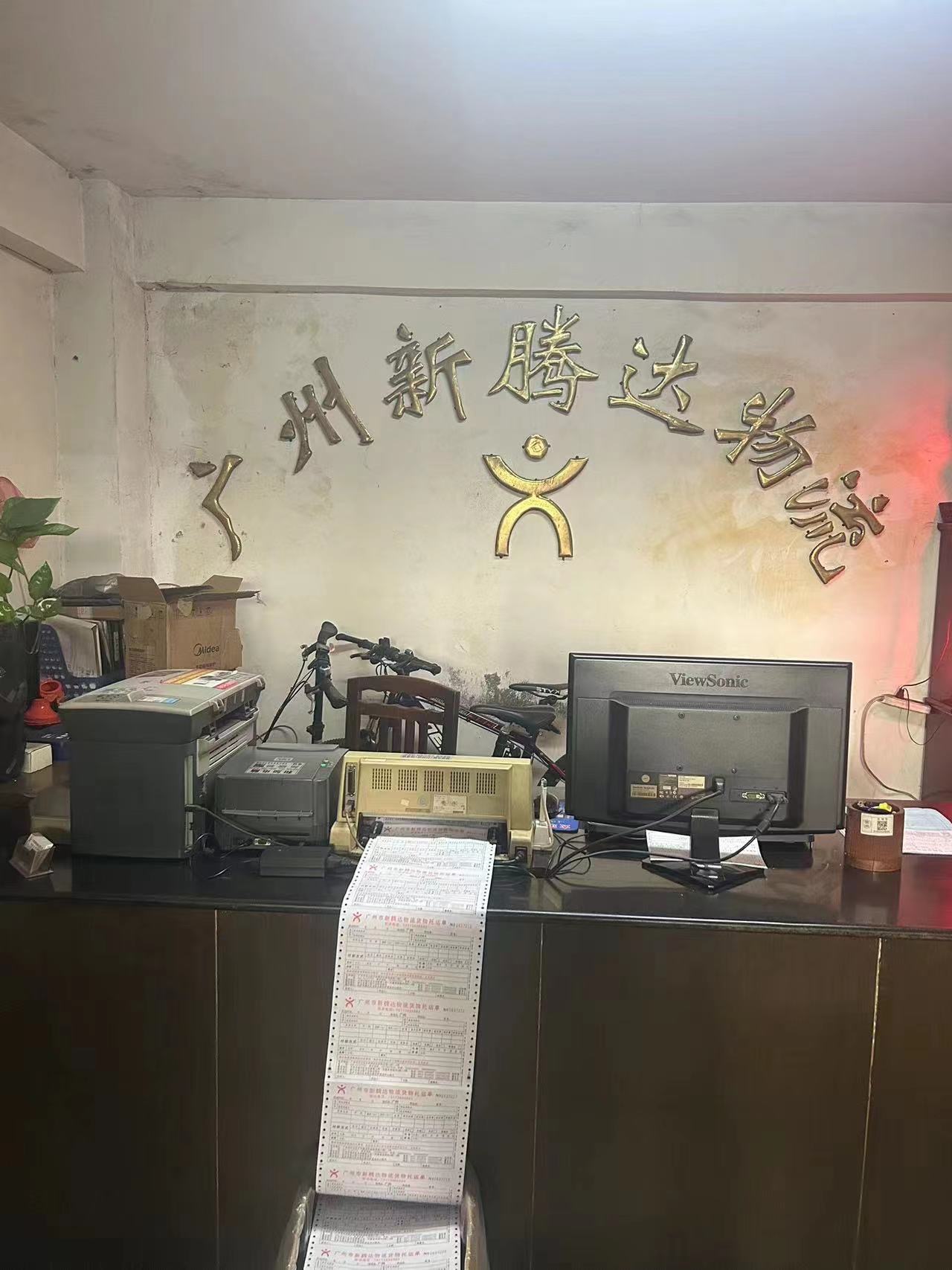 广州市新滕达物流有限公司