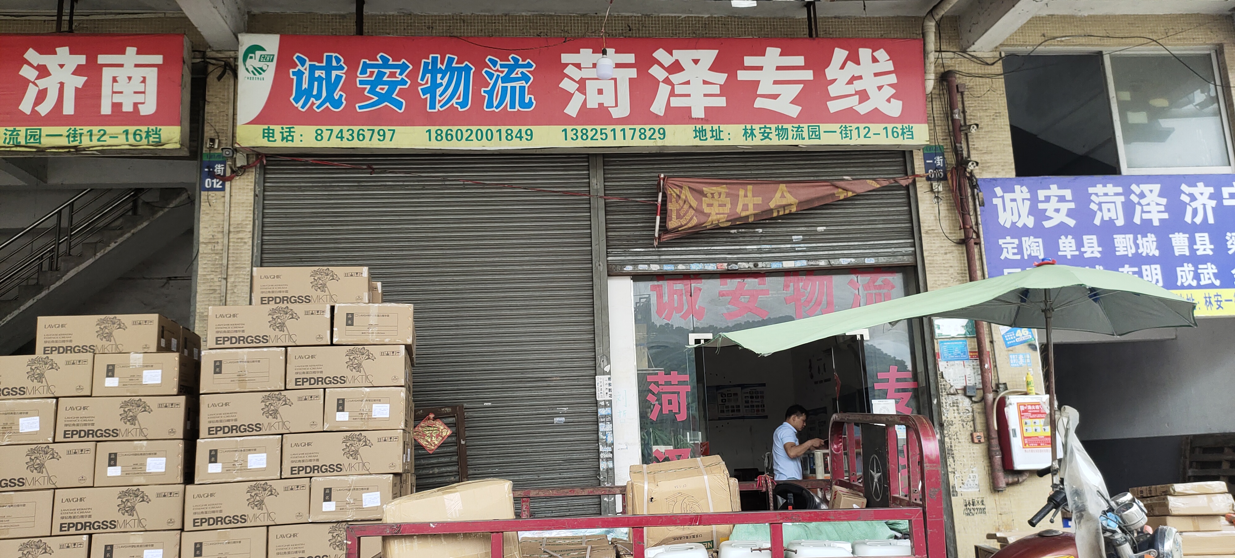 广州市运输交易市场（林安）诚安货运部