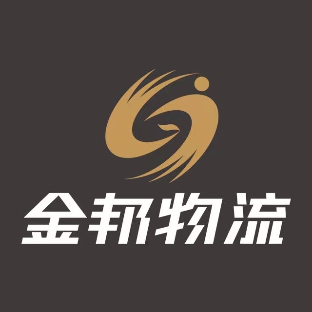 广东金邦鑫供应链管理有限公司