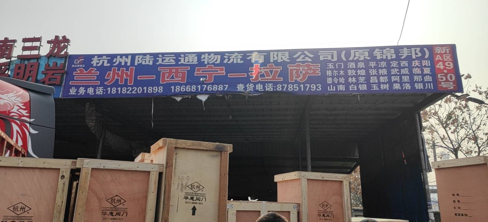 杭州陆运通物流有限公司