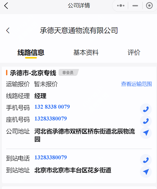 承德天意通物流有限公司