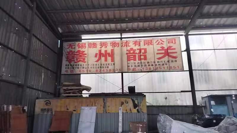 无锡市赣秀运输有限公司