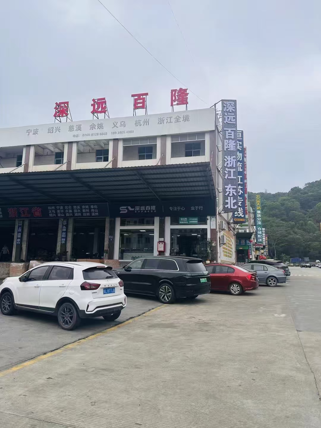 东莞市深远物流有限公司