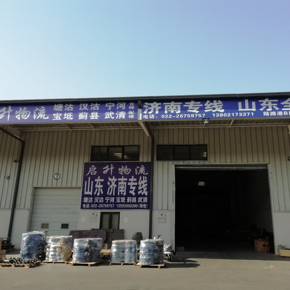 天津啟升物流有限公司
