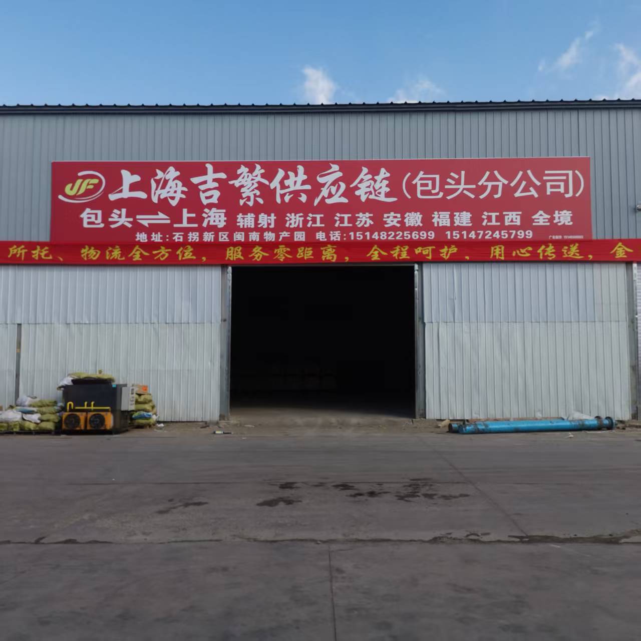 上海吉繁供应链管理有限公司