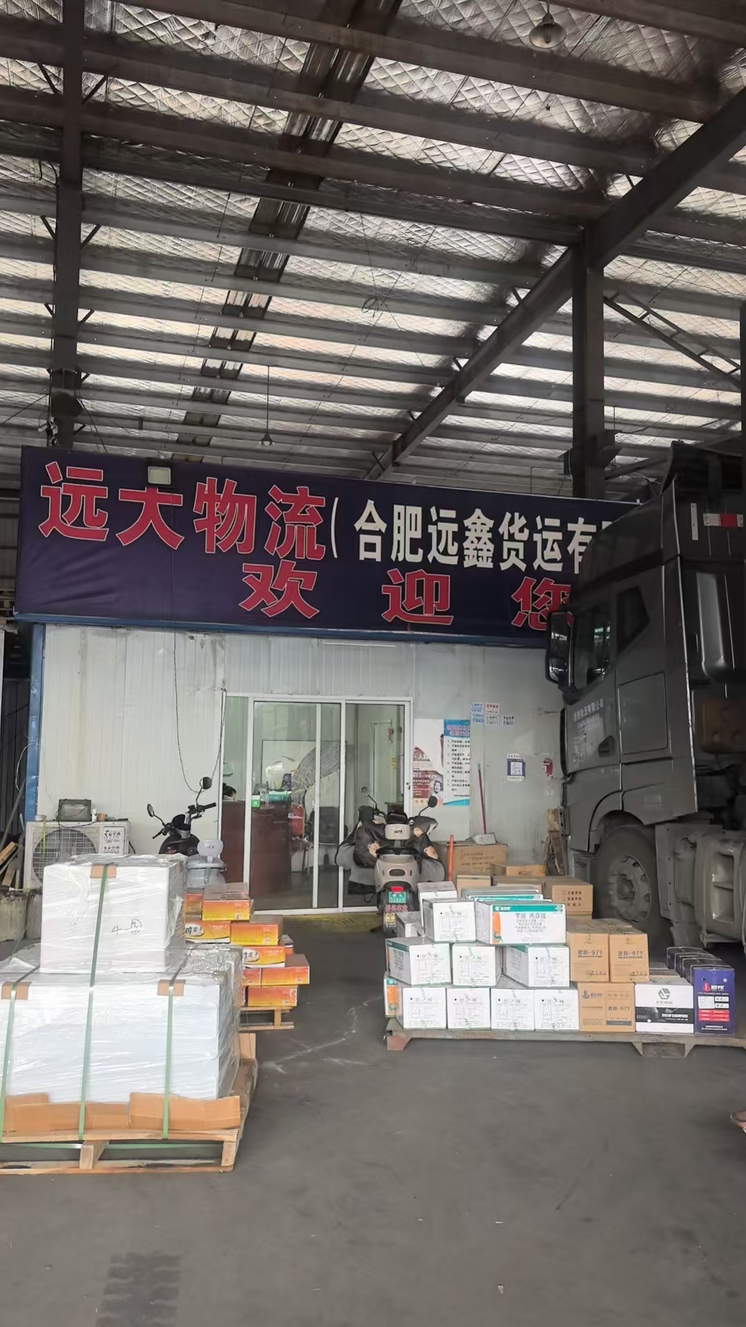 合肥遠(yuǎn)大物流有限公司