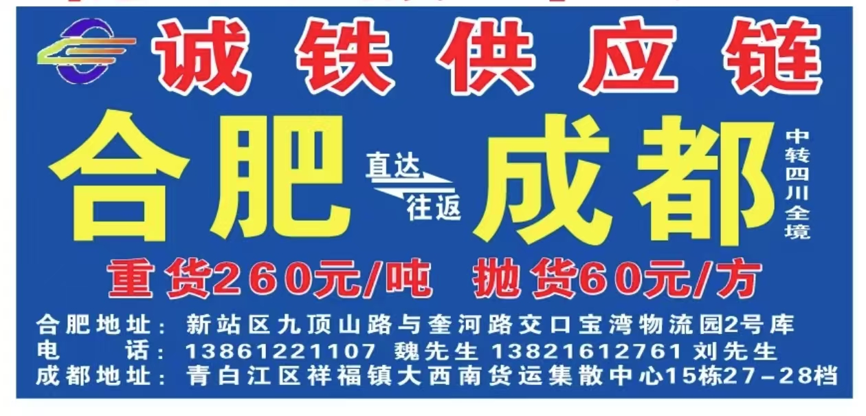 合肥誠鐵供應(yīng)鏈管理有限公司